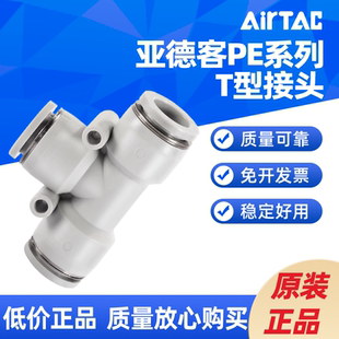 AIRTAC 三通接头 PE4 PE6 PE8 PE10 PE12 PE16