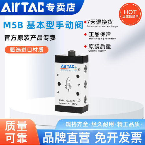 正品亚德客AIRTAC原装M5B110-06/M5B210-08 机械阀