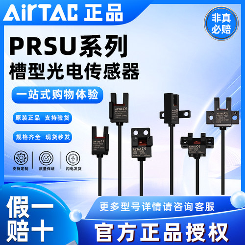 原装正品亚德客槽型光电传感器