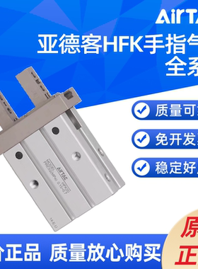 AIRTACHFK手指夹爪气缸HFKL  HFK16 HFK20 HFK25 10 32 40