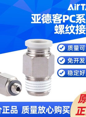 AirTACPC螺纹直通PC4/PC6/PC8/PC10/PC12-M5 01 02 03 04