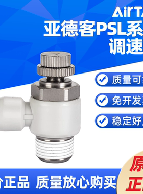 AirTAC节流阀 PSL4PSL6PSL8PSL10PSL12-M5 01 02 03 04