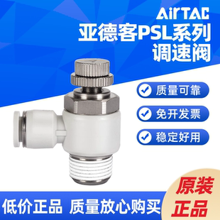 PSL4PSL6PSL8PSL10PSL12 AirTAC节流阀