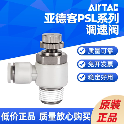 AirTAC节流阀 PSL4PSL6PSL8PSL10PSL12-M5 01 02 03 04