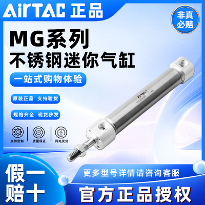 AIRTACMG迷你气缸MG20/25X25/50/75/100/125/150/175/200-S