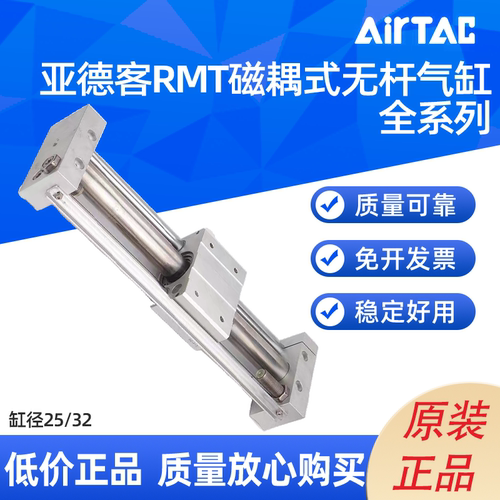 AirTAC磁耦合无杆气缸 RMT25X50/100/150/200/250/800SA