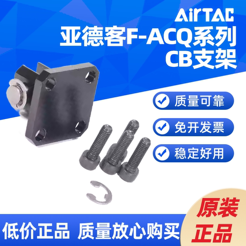 亚德客ACQ气缸配件附件双耳底座ACQ-12/16/32/40/50/63/80/100-CB