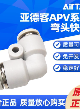 亚德客L型快插气管直通接头APV-4/6/8/10/12/16 APV-6 APV-8 10 1