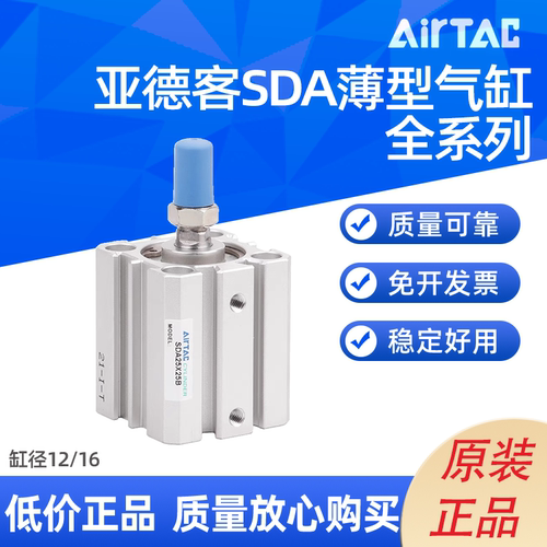 AIRTAC SDA薄型气缸SDA12/16X50/55/60/65/70/75/80 SB