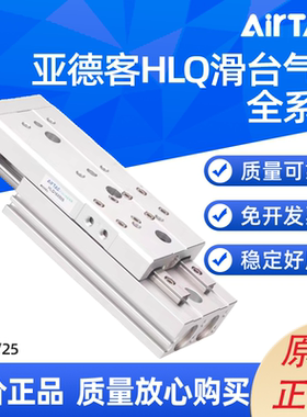 亚德客 HLQ精密滑台气缸HLQ 20/25X10/20/30/50/75/100/125/150SA