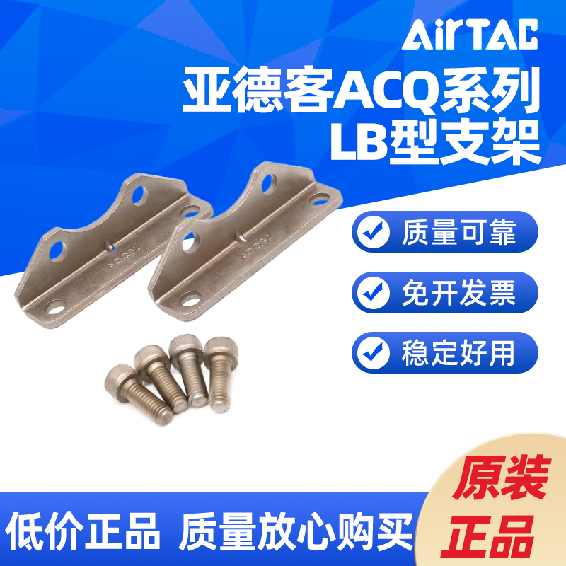 亚德客 ACQ气缸配件附件L型支架ACQ-12/16/32/40/50/63/80/100-LB