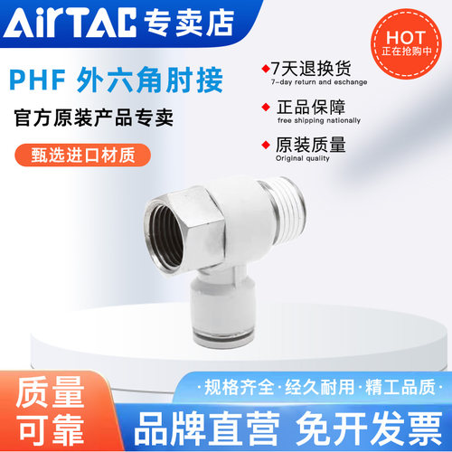 原装亚德客外六角串联肘接头不锈钢PHF4-M5/01-S-D PHF4M5 PHF401
