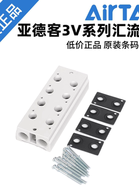亚德客电磁阀阀板3V100/3V200/3V300/M-11/12/13/14/15/16/17/18F
