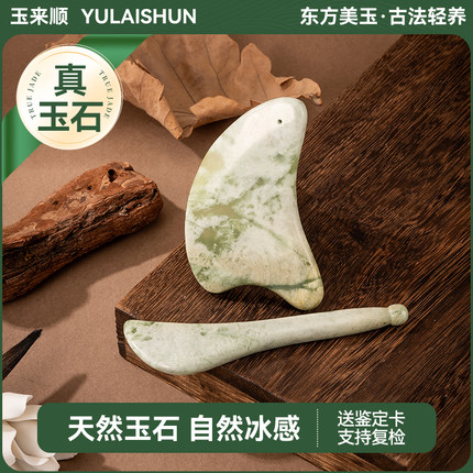 【真玉石】刮疗板玉石面部美容推刮片脸颈部刮sha穴位按摩拨筋棒
