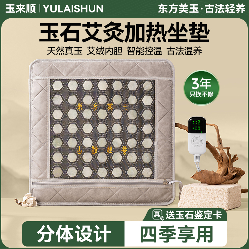 【天然玉石】艾灸坐垫电加热艾绒垫艾草养生蒲团陈艾热敷包坐灸垫