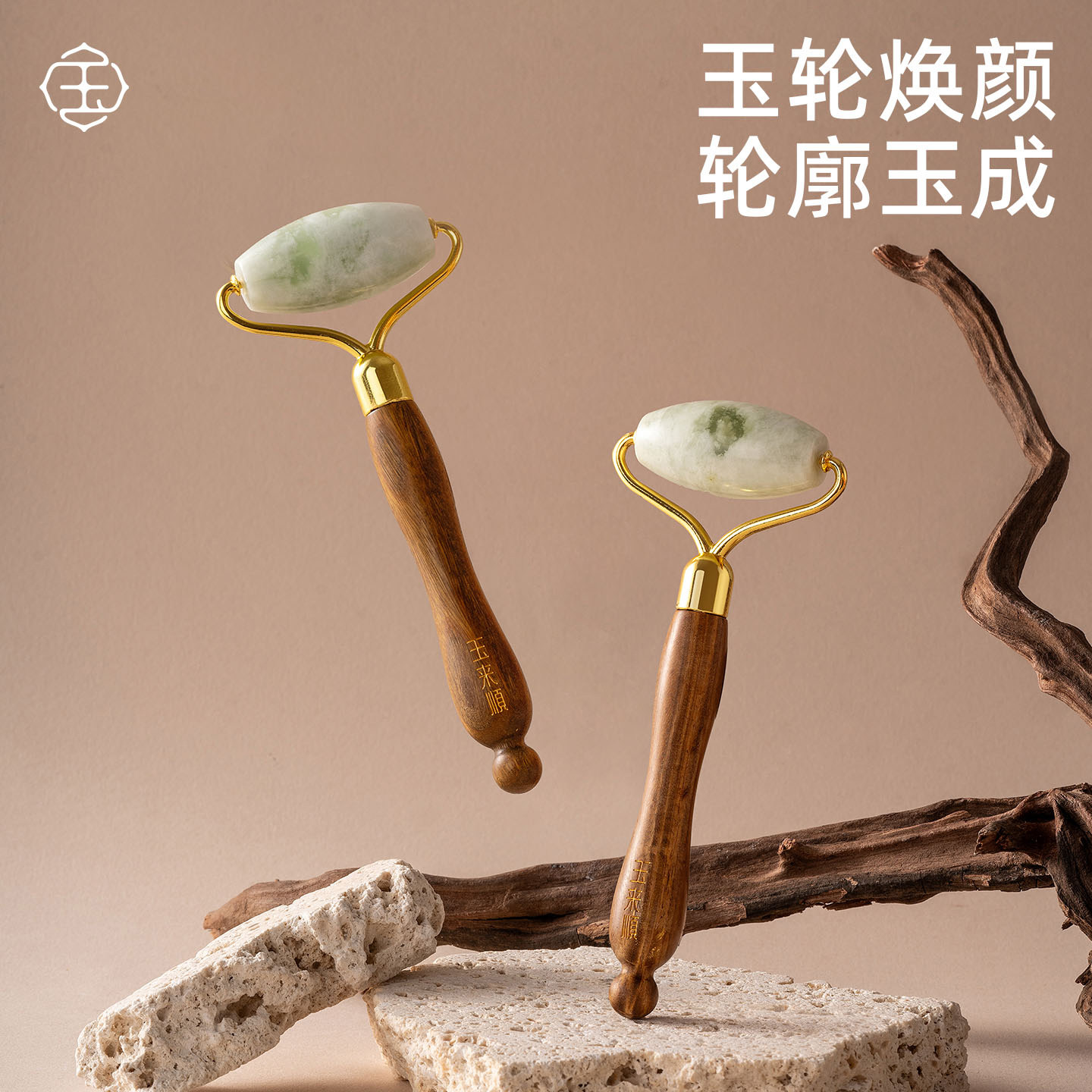 玉来顺天然玉石面部拨筋按摩棒图片