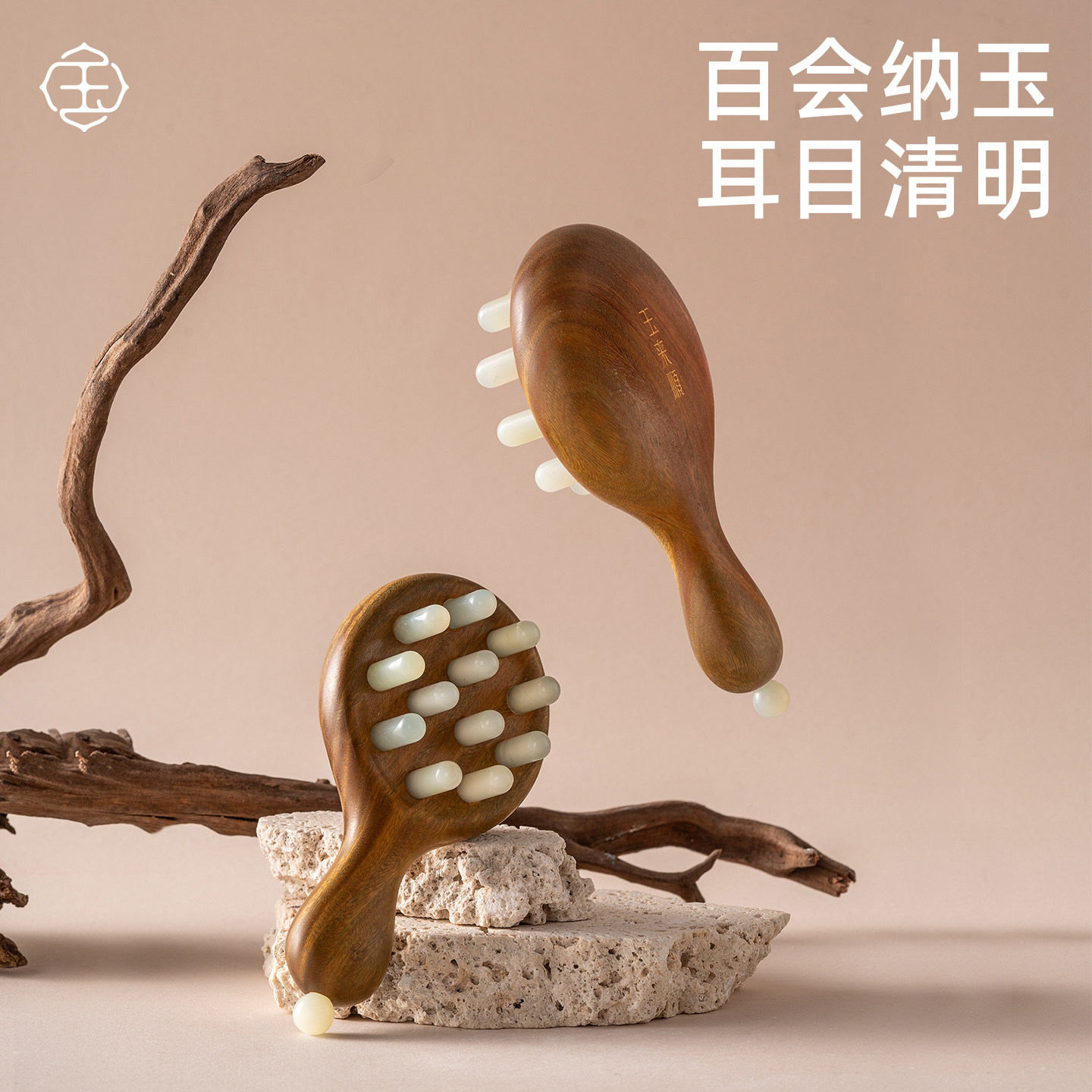玉来顺天然玉石头部经络按摩梳头皮穴位拨筋护发养生宽齿绿檀木梳