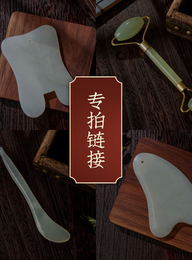 玉来直播下单玉石美容刮痧