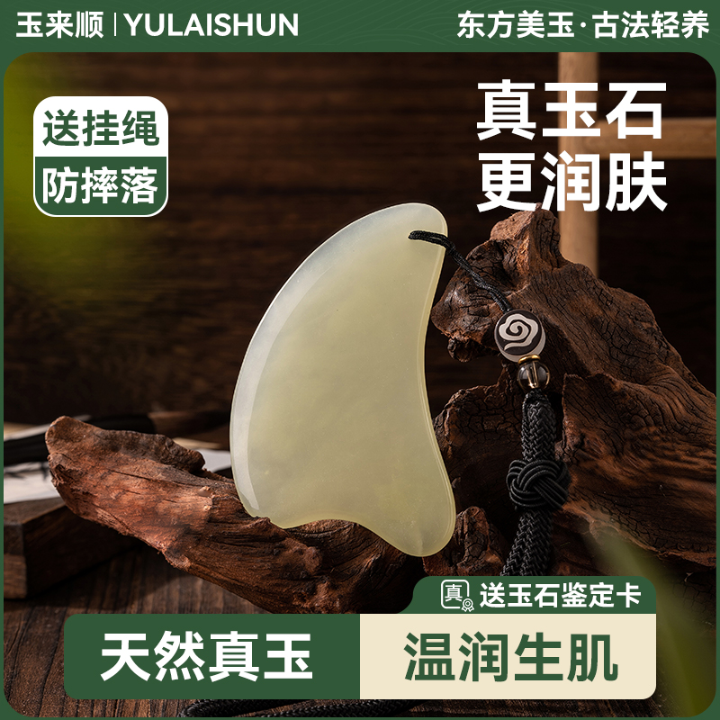 天然玉石脸部刮痧板女美容