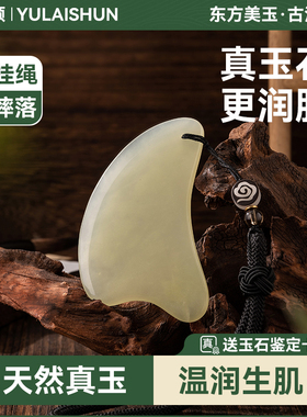 天然玉石推刮板面部美容仪脸部专用刮脸板眼部拨筋棒女全身刮sha