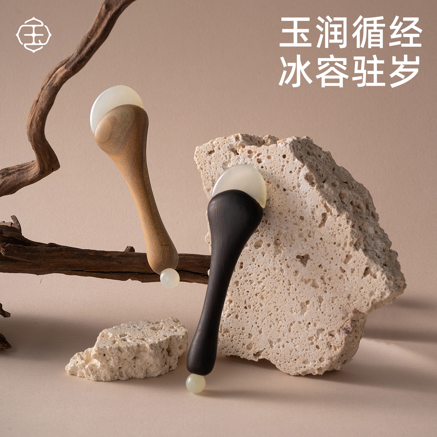 玉来顺天然玉石拨筋棒檀木面部美容棒脸部开穴经络疏通眼部按摩器