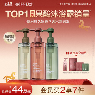 水之蔻果酸香氛沐浴露女持久留香祛痘嫩肤去角质保湿滋润官方正品