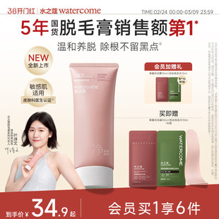叶诗文同款水之蔻脱毛膏温和女腋下不留黑点全身脱毛男女学生专用