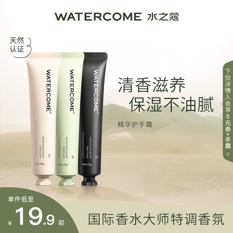 水之蔻护手霜补水保湿不油腻手部护肤迷你便携防裂秋季滋润正品