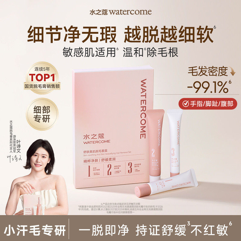 水之蔻非唇部脱毛膏否脱唇毛非面部否去胡子女生专用温和不留黑点