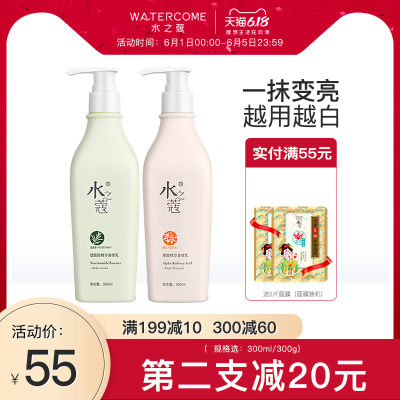 水之蔻身体乳美白保湿滋润香体女男烟酰胺果酸去鸡皮夏天清爽补水