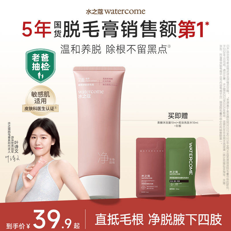 水之蔻脱毛膏温和女腋下不留黑点比基尼可用全身脱毛男女学生专用