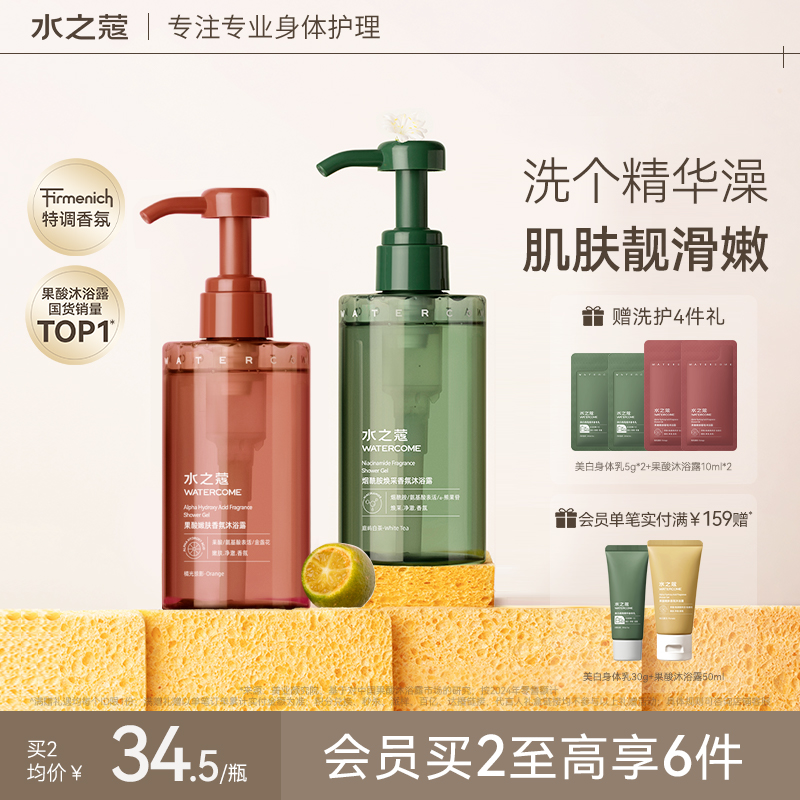 水之蔻香氛精华沐浴露