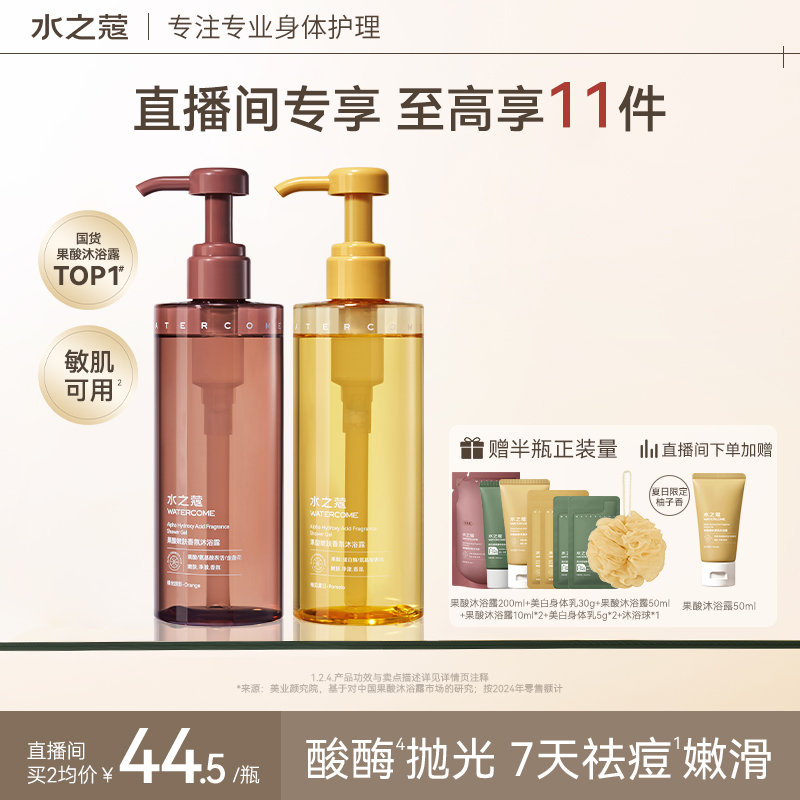 水之蔻烟酰胺沐浴露保湿