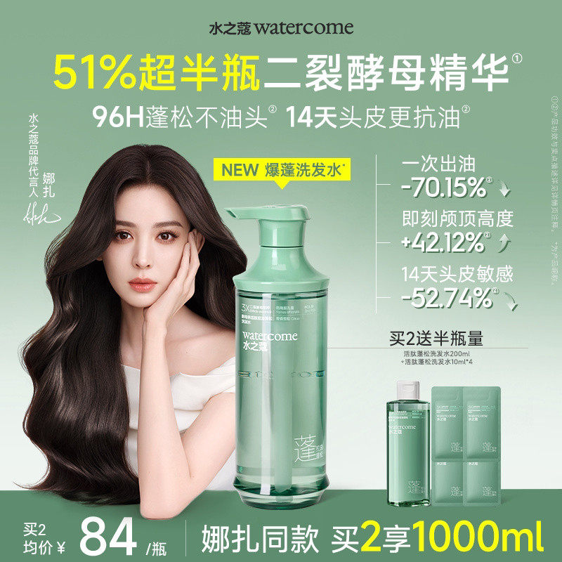 【年度新品】水之蔻爆蓬二裂酵母精华洗发水头膏控油蓬松去屑止痒