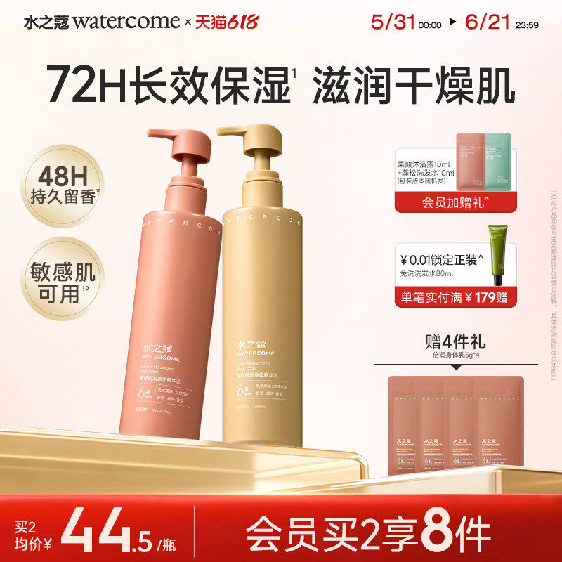 水之蔻倍润身体乳精华乳保湿滋润皮肤干燥润肤乳补水持久留香女