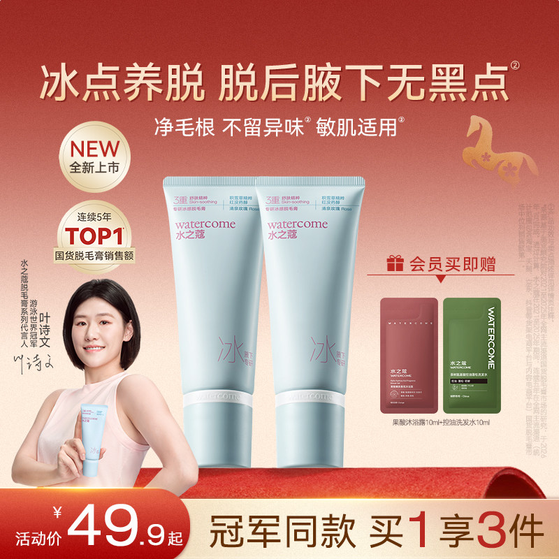 水之蔻冰点脱毛膏专研女腋下不留黑点学生专用温和全身比基尼脱毛