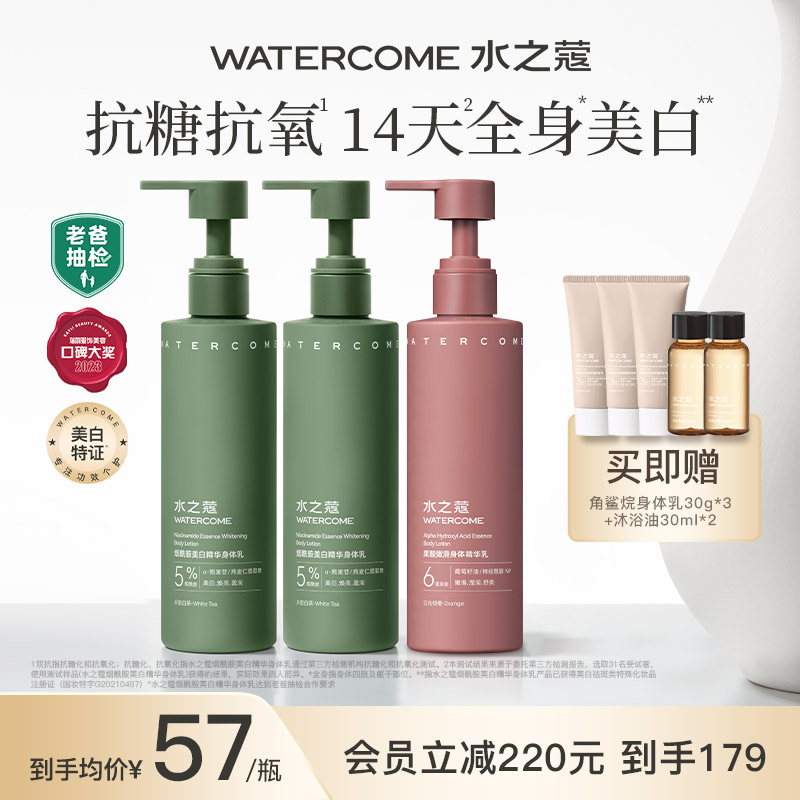 水之蔻美白身体乳液保湿滋润秋冬全身持久留香女士官方正品润肤露