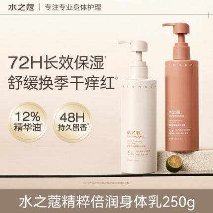 【 88VIP积分加钱购】水之蔻精粹倍润身体乳250g