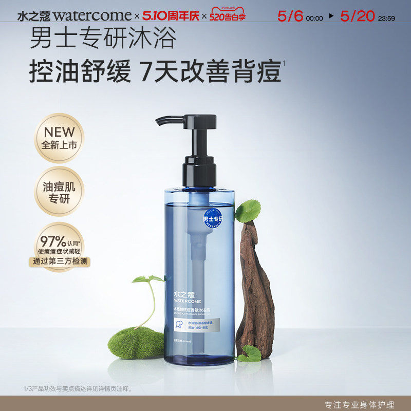 水之蔻水杨酸控油祛痘沐浴露男士专用持久留香香体沐浴乳保湿滋润