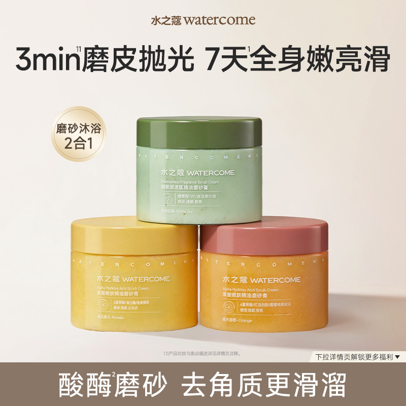 水之蔻烟酰胺海盐身体磨砂膏温和去角质疙瘩嫩肤全身焕亮