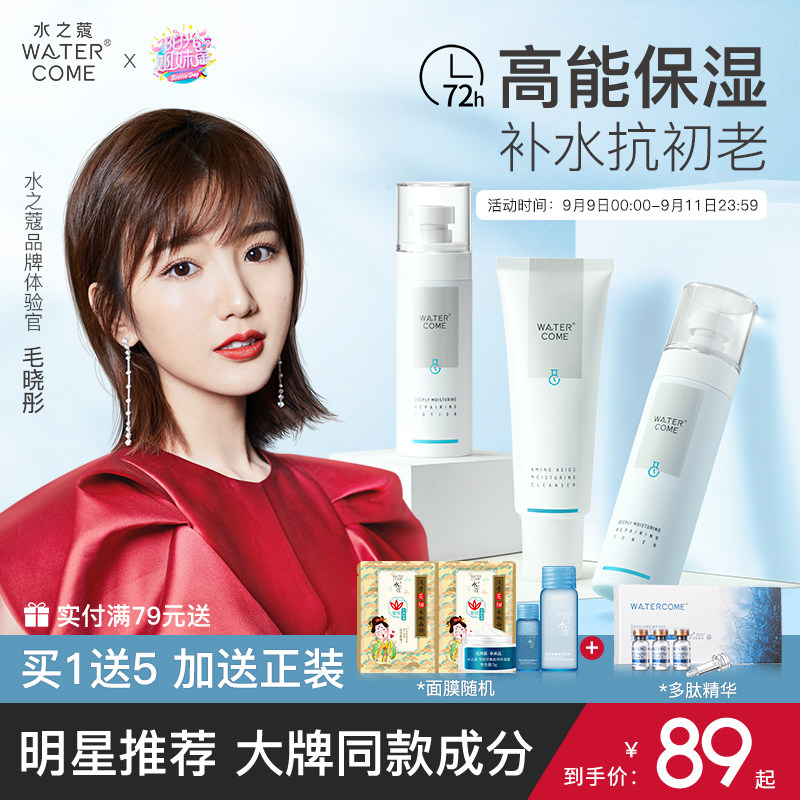 水之蔻二裂酵母水乳护肤套装男士女学生补水保湿正品夏季清爽官网