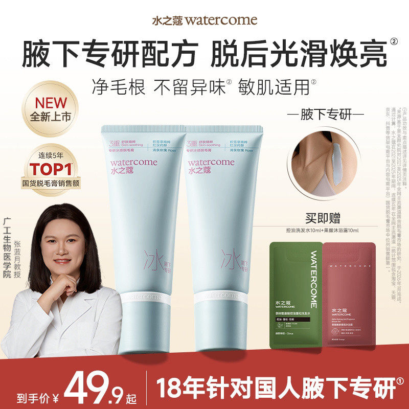 水之蔻冰点脱毛膏专研女腋下不留黑点学生专用温和非全身私处脱毛