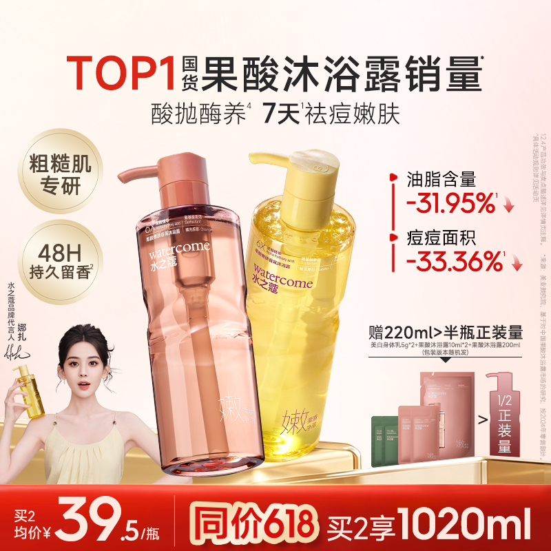 【娜扎同款】水之蔻果酸沐浴露液持久留香水杨酸控油祛痘女男士