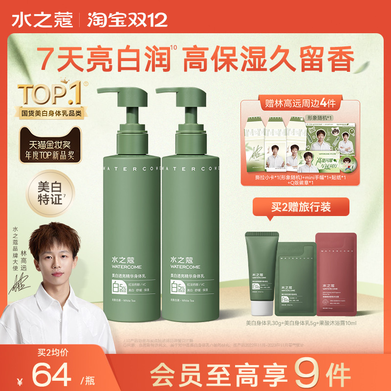 7天亮白润丨持美白特证