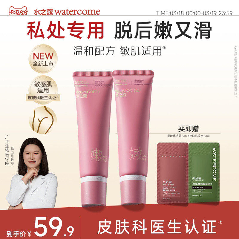 水之蔻私处脱毛膏温和脱毛女私密处全身不留黑点比基尼线脱毛神器