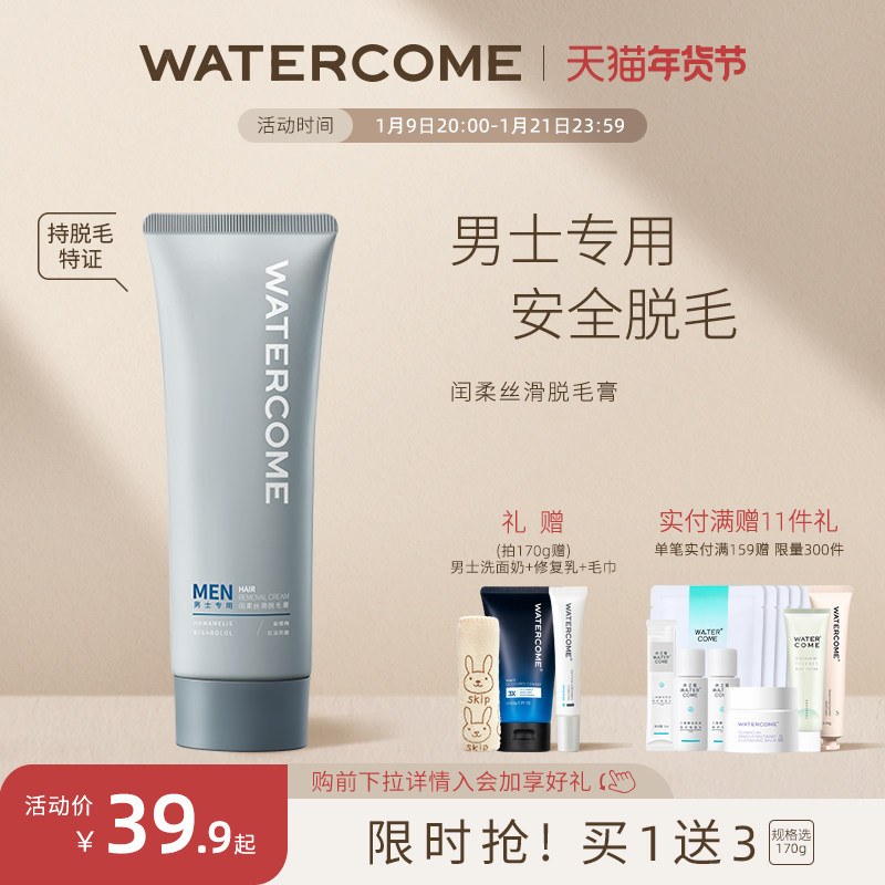 水之蔻男士专用脱毛膏去除不永久私处脱毛无痛腋下学生腿手臂