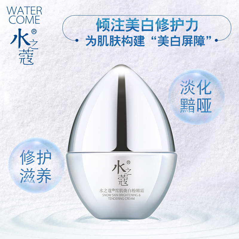 水之蔻雪肌焕白粉嫩霜50g 烟酰胺美白补水保湿护肤霜修颜专柜正品