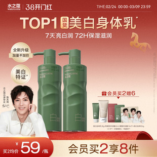 【加量不加价】水之蔻美白身体乳烟酰胺补水保湿滋润女皮肤干燥