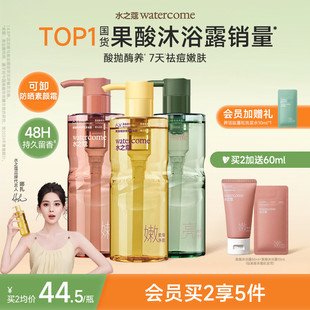 【娜扎同款】水之蔻果酸沐浴露液持久留香水杨酸控油祛痘女男士