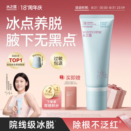 腋下专研速脱|水之蔻冰点脱毛膏